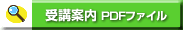 ��u�ē� PDF�t�@�C��